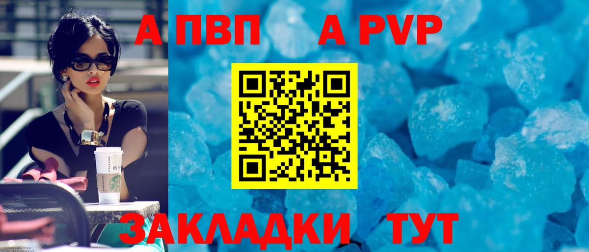APVP кристаллы Белогорск
