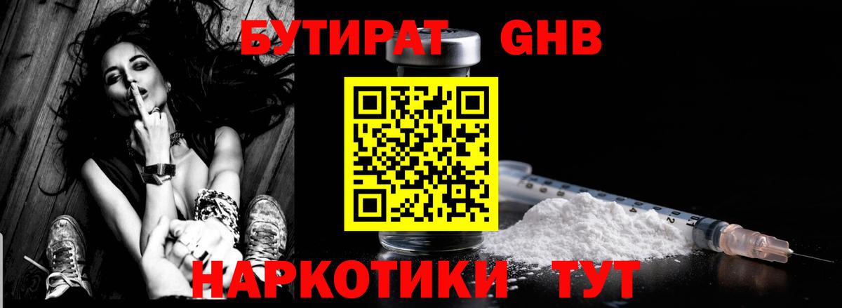 Бутират оксибутират Белогорск