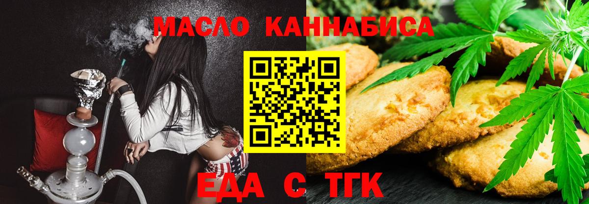Белогорск  Еда ТГК конопля  Вход с VPN 