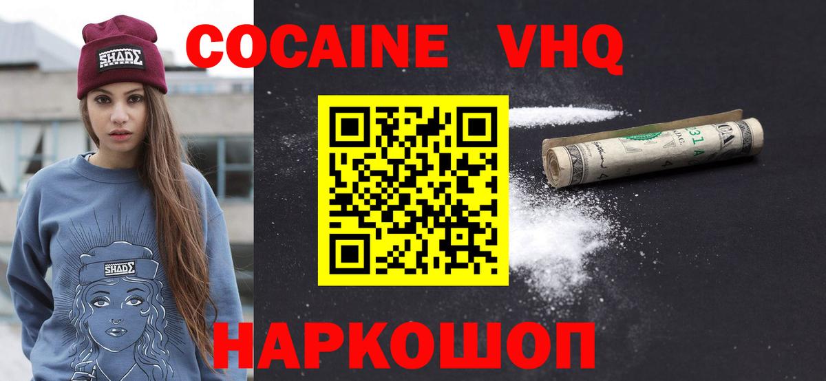 Белогорск  Кокаин Перу  Вход с VPN  КОКАИН 98% 