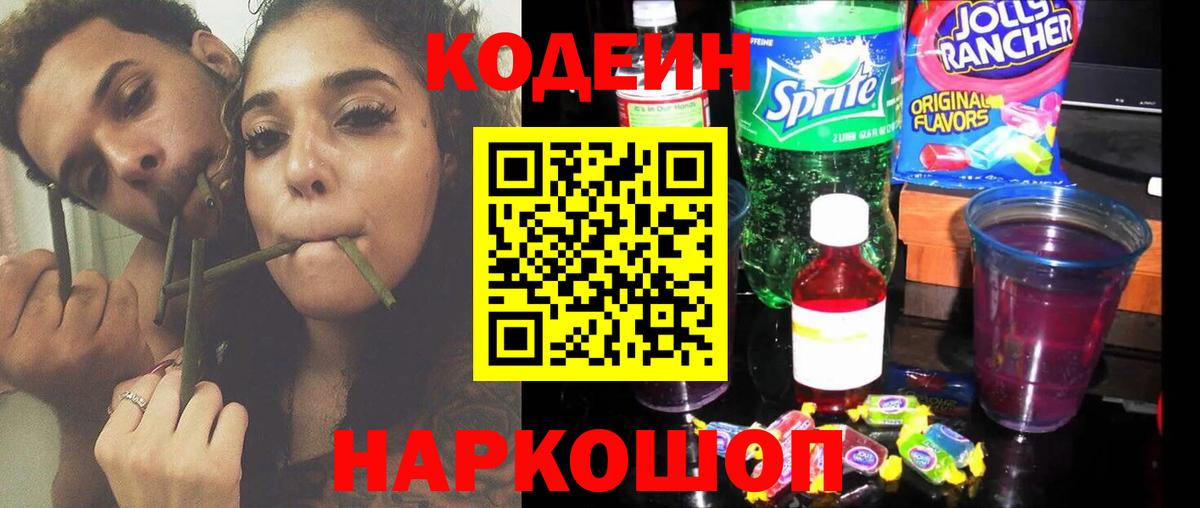 Кодеиновый сироп Lean Purple Drank Белогорск