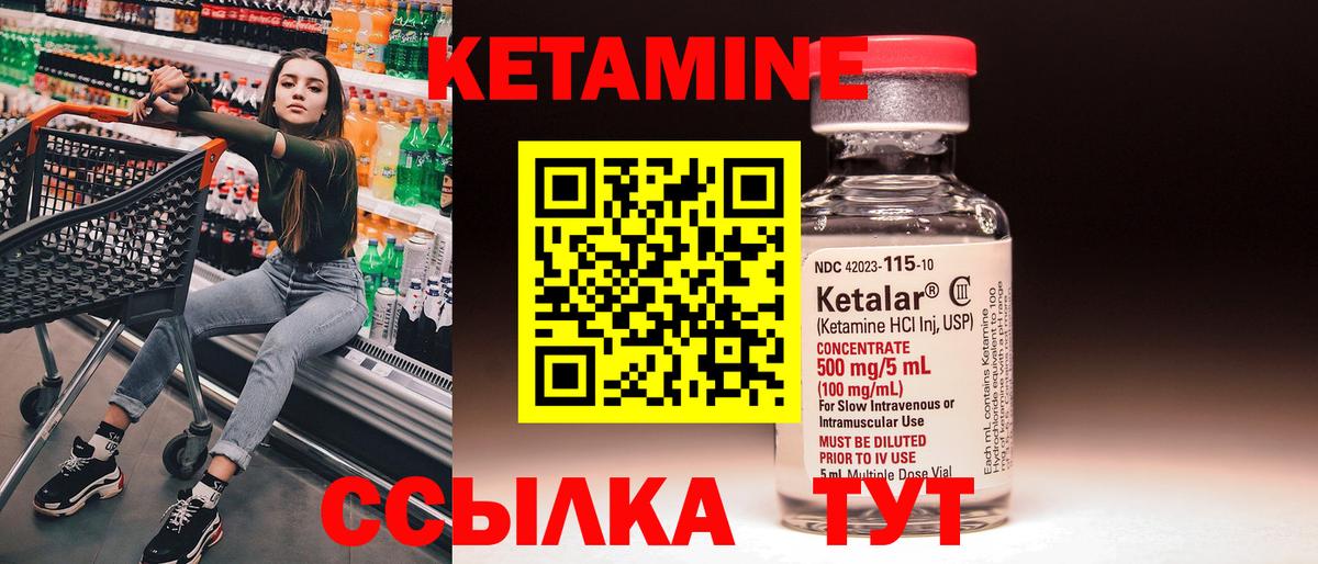 КЕТАМИН ketamine  Вход с VPN  Белогорск 
