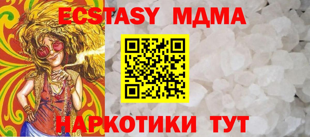 MDMA кристаллы Белогорск