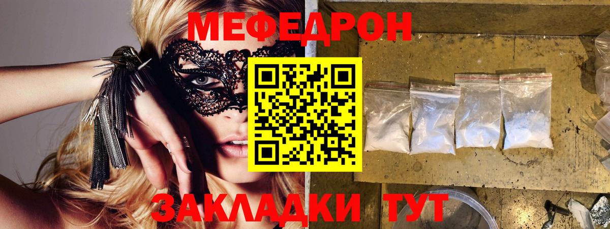 Меф кристаллы  МЕФ кристаллы  МЕФ  Меф  Белогорск  Вход с VPN 