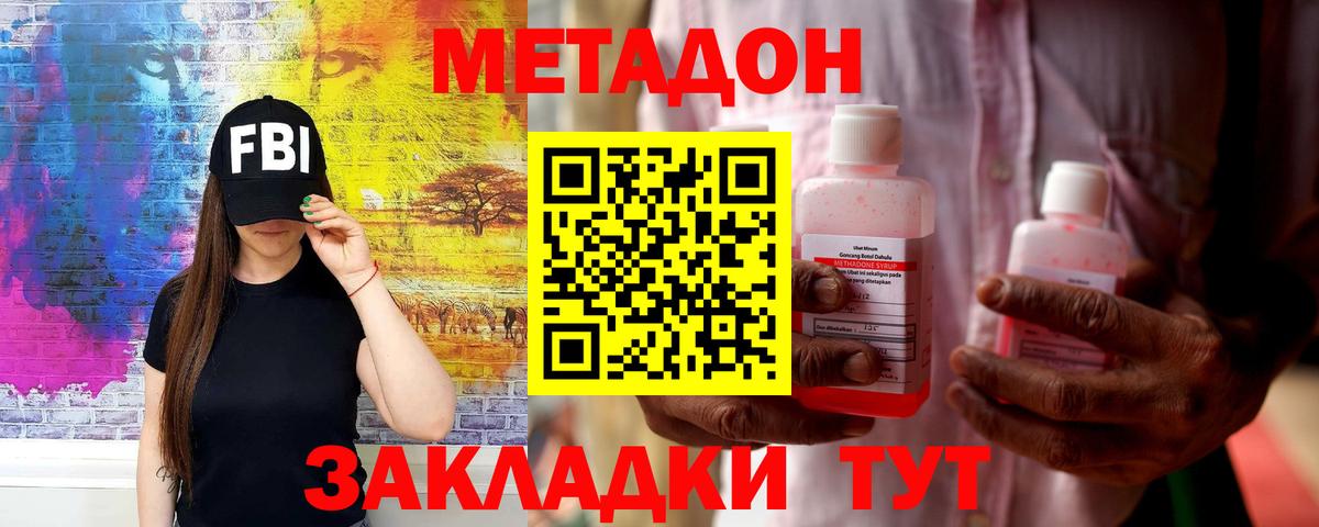 Белогорск  МЕТАДОН methadone  Метадон VHQ  Вход с VPN 
